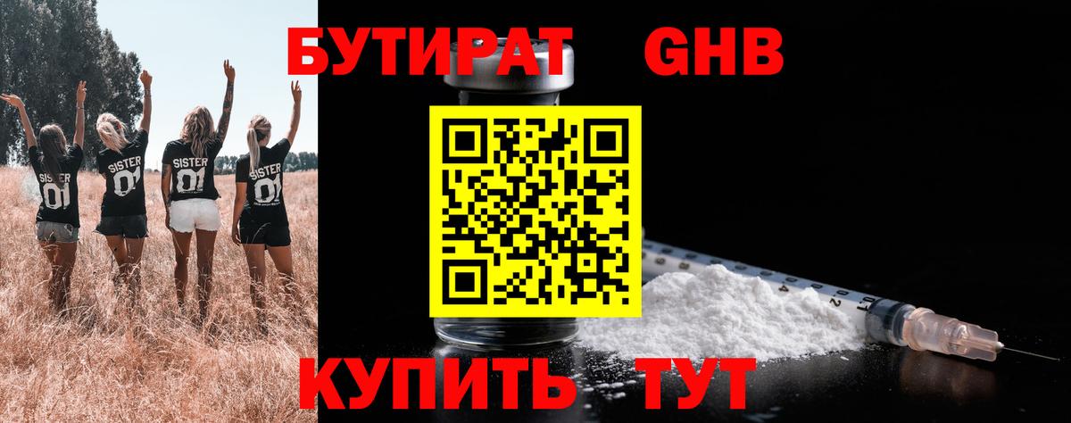 Бутират Butirat  Вход с VPN  Копейск 