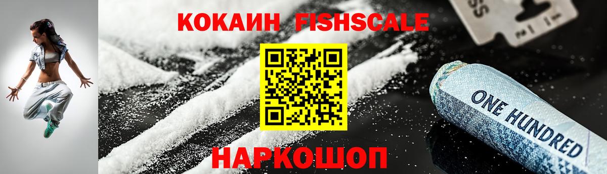 Кокаин VHQ  Вход с VPN  Копейск  Кокаин FishScale 