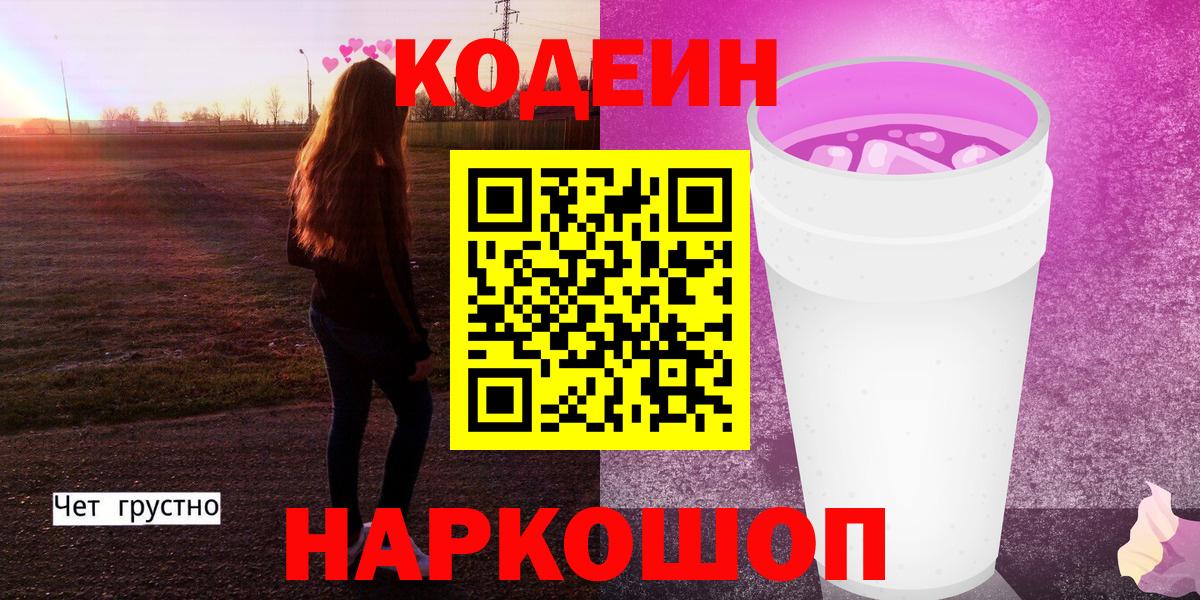 Кодеиновый сироп Lean напиток Lean (лин)  Кодеин напиток Lean (лин)  Вход с VPN  Копейск 