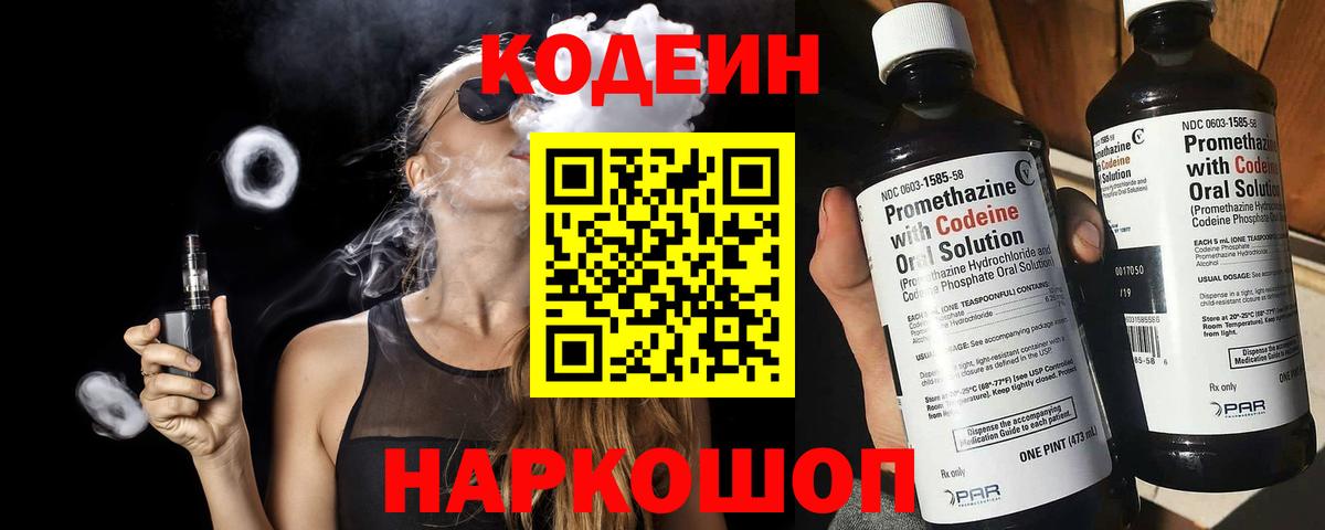 Codein Purple Drank Копейск