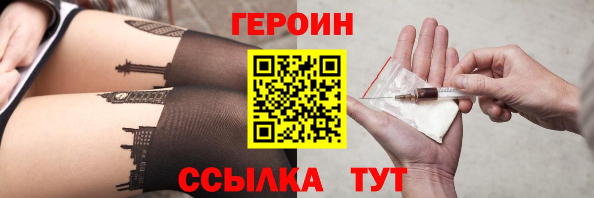Героин VHQ Копейск