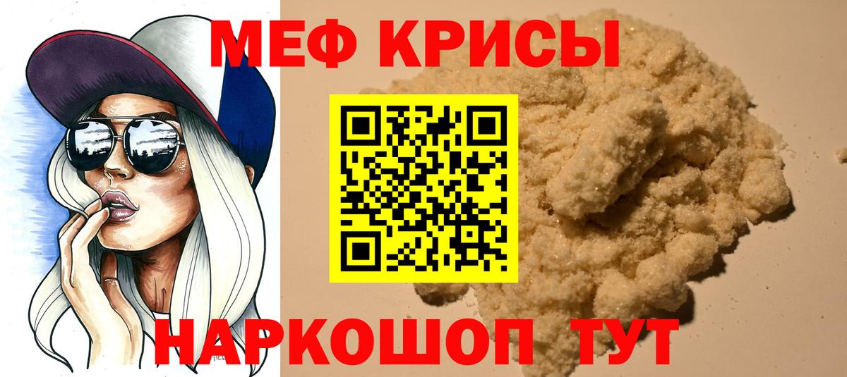 Мефедрон кристаллы Копейск